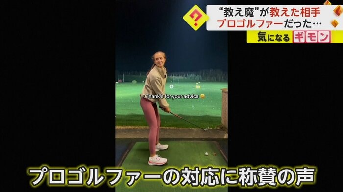 「アドバイスありがとう」と返事をしたプロゴルファーの女性(georgiagolfcoach via Tiktok)