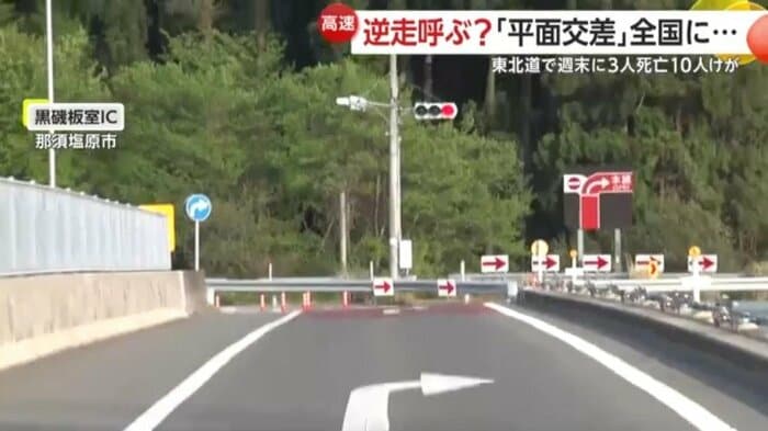 黒磯板室インターチェンジ付近