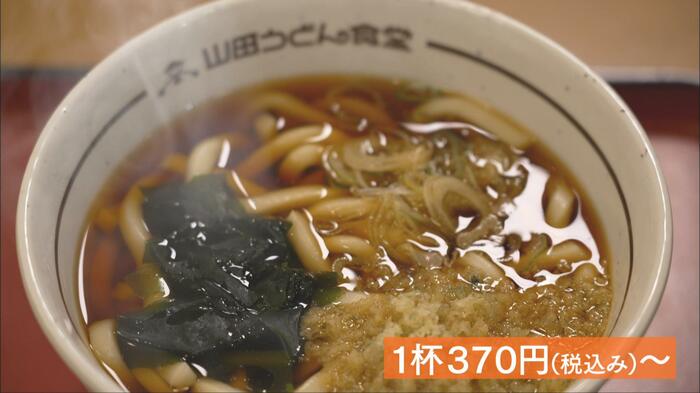 山田うどんは1杯370円(税込み)~
