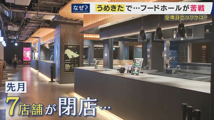 先月には7つの店舗が撤退