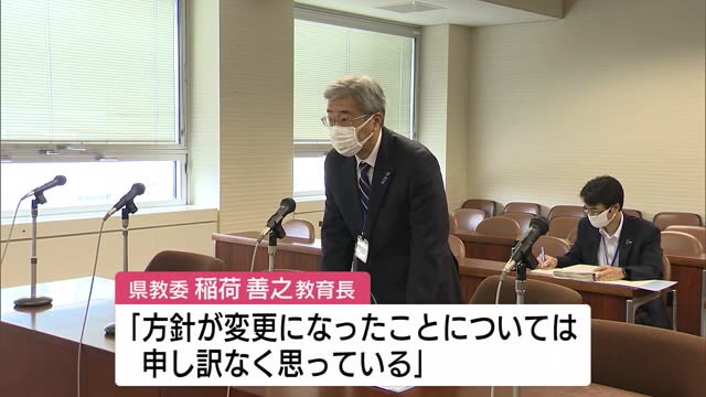 県教委「申し訳ない」 県立中等教育学校問題めぐり方針変更を陳謝【新潟】