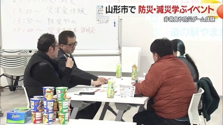 いざという時どう行動？　県内でも地震・水害が発生…非常食の試食や防災ゲームで対応考えるきっかけに【山形発】｜FNNプライムオンライン