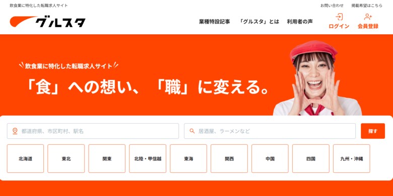 『飲食業界の求職者は○○が多い!?』飲食業界における求職者のデモグラフィック調査を実施。