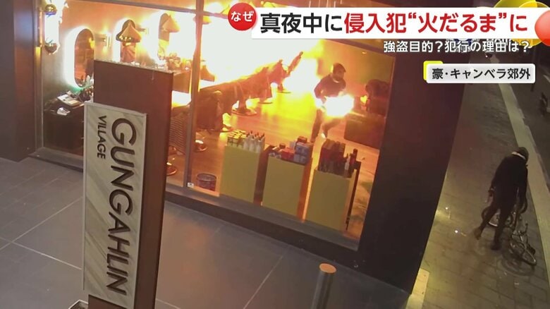 ヘアサロン放火犯が“火だるま”に…カメラが捉えた逃走までの一部始終　強盗目的？動機は不明　オーストラリア｜FNNプライムオンライン