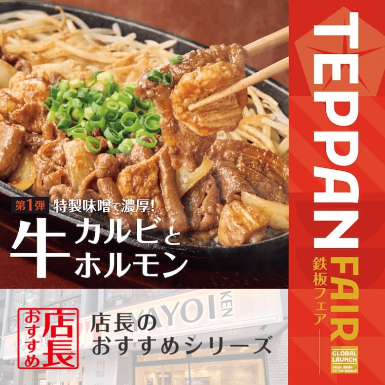 魅力がここに!「やよい軒」全国の店長が選んだ、『牛カルビと牛ホルモン焼の定食』おすすめポイント!1位『牛カルビと牛ホルモンを1つの定食で堪能できる』