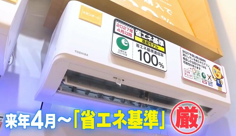 「2027年問題」でエアコンの購入急増　今が買い替え時？ 価格上昇前に高まる“駆け込み需要”【広島発】｜FNNプライムオンライン
