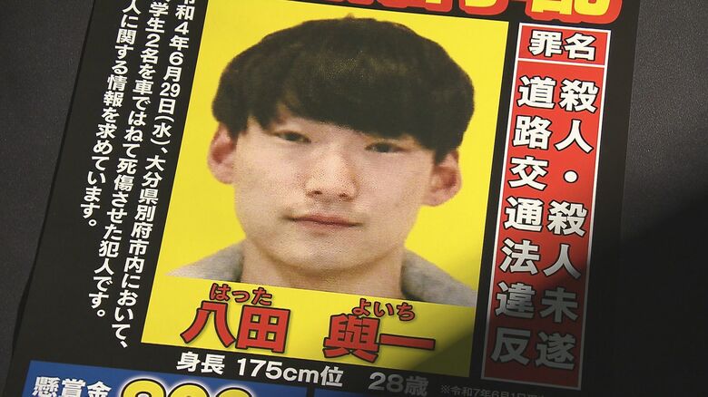 八田與一容疑者が重要指名　別府ひき逃げ　情報提供1万2600件超 　大分県警「総力挙げ身柄確保」　｜FNNプライムオンライン