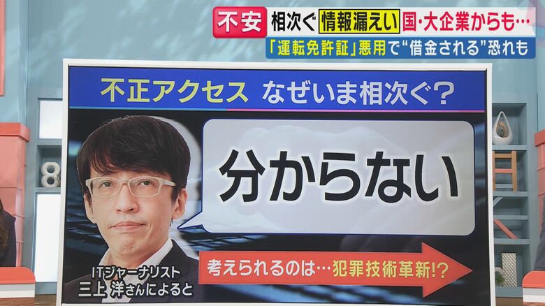 専門家も「原因わからない」前代未聞のペースで相次ぐ不正アクセス　AIで加速するサイバー攻撃の脅威　なぜ日本企業が狙われる？ 「氏名や顔は変えられない」免許証画像160万件漏えいで二次被害の恐れも｜FNNプライムオンライン