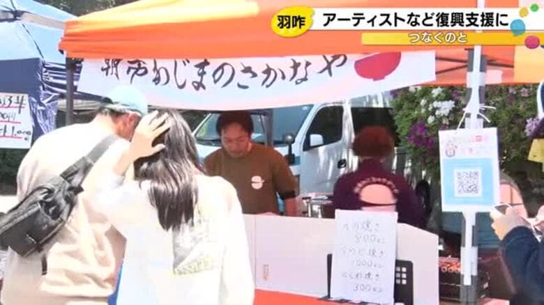 「心が解放できる場所に」能登半島地震の復興支援へチャリティーライブ キッチンカーも集合｜FNNプライムオンライン