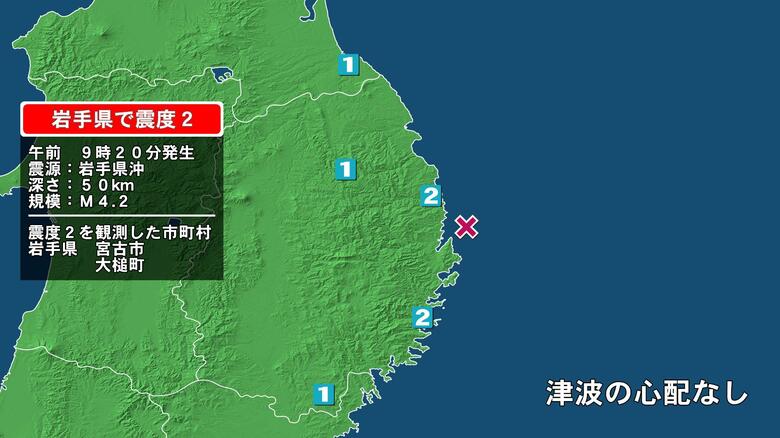 岩手県で最大震度2の地震　岩手県・宮古市、大槌町｜FNNプライムオンライン