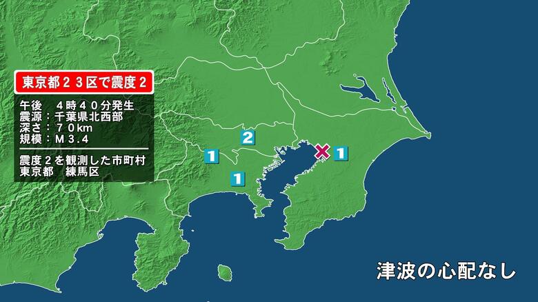 東京都で最大震度2の地震　東京都・東京練馬区｜FNNプライムオンライン