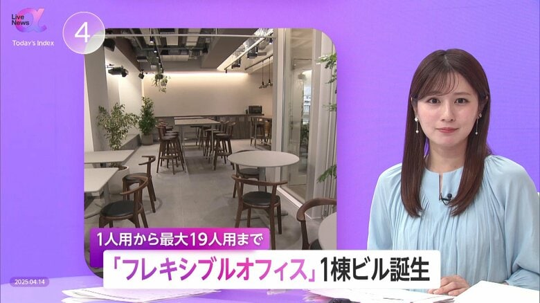 「好きに働く」実現…渋谷に“フレキシブルオフィス”ビル「SHIBUYA WayP」誕生　“柔軟な働き方に対応”東急が提案｜FNNプライムオンライン