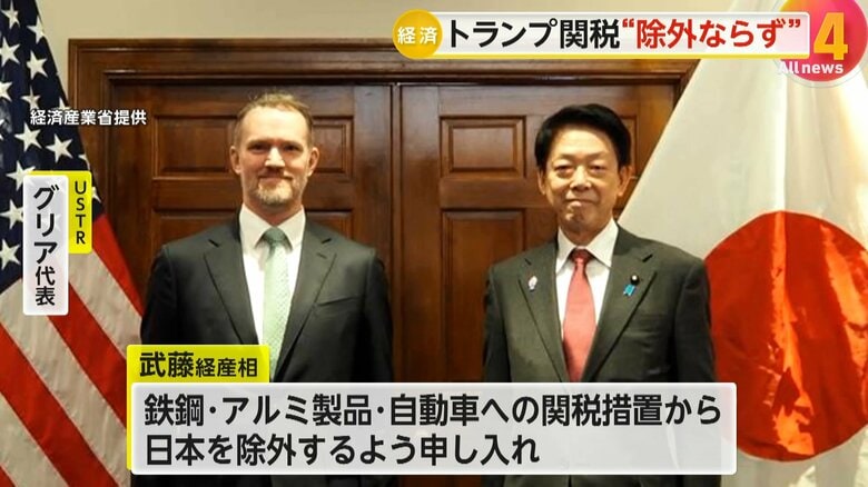「本丸は自動車か」…25％程度のトランプ関税から日本“除外ならず”　武藤経産相がアメリカと協議継続「日本の重要性について理解得られた」｜FNNプライムオンライン