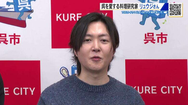 ＳＮＳで人気！料理研究家「リュウジ」さん　呉市の観光特使に任命　コワモテ料理長との出会いがきっかけ｜FNNプライムオンライン