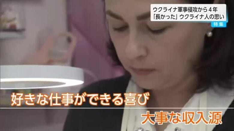 ウクライナ侵攻から4年「長かった」　県内に避難するウクライナ人の思い｜FNNプライムオンライン