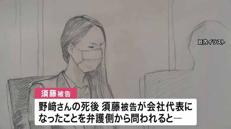 「自分から頼んだことない」元妻・須藤早貴被告（28）弁護士の提案で野﨑さん死後に会社代表になったと主張　“紀州のドン・ファン殺害”裁判で被告人質問｜FNNプライムオンライン