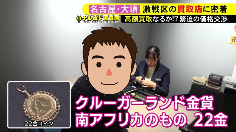 “売り時”見極める動き広がる…価格高騰で『金』の買取依頼が急増 ガチンコの価格交渉と高額査定のウラ側｜FNNプライムオンライン