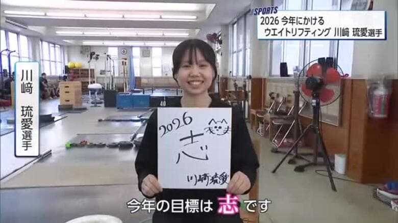 今年にかける　小林高校ウエイトリフティング 川崎琉愛選手｜FNNプライムオンライン