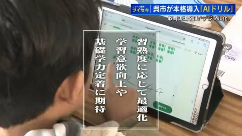 タブレットで“AIドリル”　小学生の反応は意外「鉛筆が動きやすいから紙も好き。紙も残してほしい」　教員は採点など省力化で児童に向き合う時間増える【広島発】｜FNNプライムオンライン
