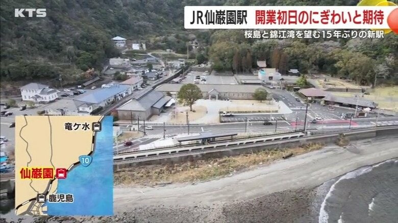 15年ぶりの新駅、JR仙巌園駅が開業！桜島と錦江湾を望むランドマークの初日を彩る賑わいと期待｜FNNプライムオンライン