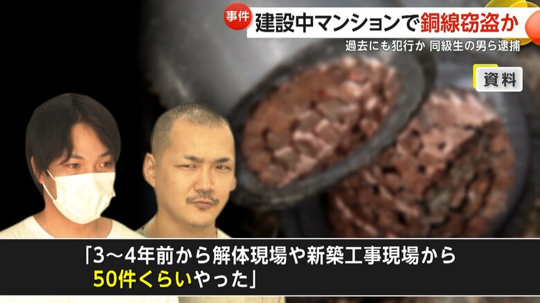 中学時代の同級生の男2人が建設中マンションで窃盗か…銅線や蛇口など200万円相当盗んだ疑い　「50件くらいやった」過去3度の逮捕歴　東京・足立区｜FNNプライムオンライン