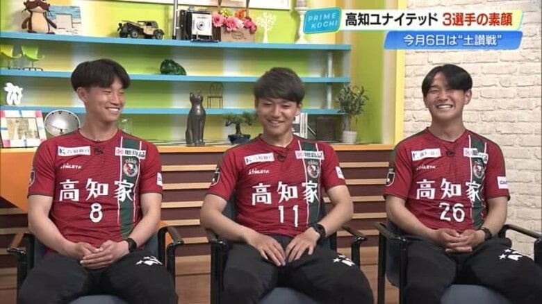 「結婚するなら今井選手」意外な告白も！？四国ダービー《土讃戦》前に高知ユナイテッド3選手の素顔に迫る｜FNNプライムオンライン