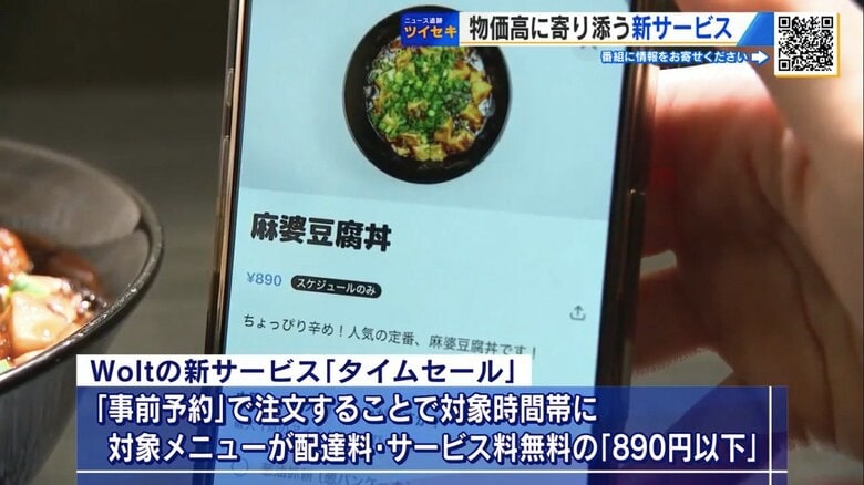 「890円以下」のランチ・ディナーを配達料なしで Woltが物価高に挑む“タイムセール” 広島で始動|FNNプライムオンライン