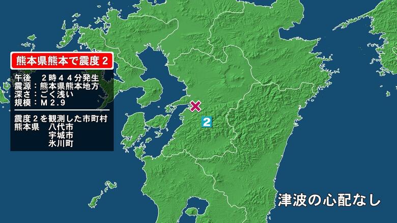 熊本県で最大震度2の地震　熊本県・八代市、宇城市、氷川町｜FNNプライムオンライン