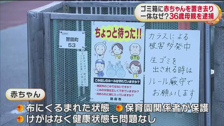 保育園関係者がすぐに保護し、赤ちゃんは無事だった