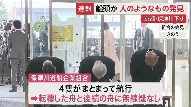 舟を運航する「保津川遊船企業組合」の会見(29日)