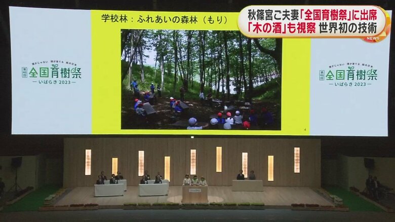 全国植樹祭（水戸市 12日）