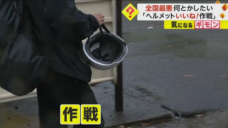 ヘルメットを手に持つ生徒