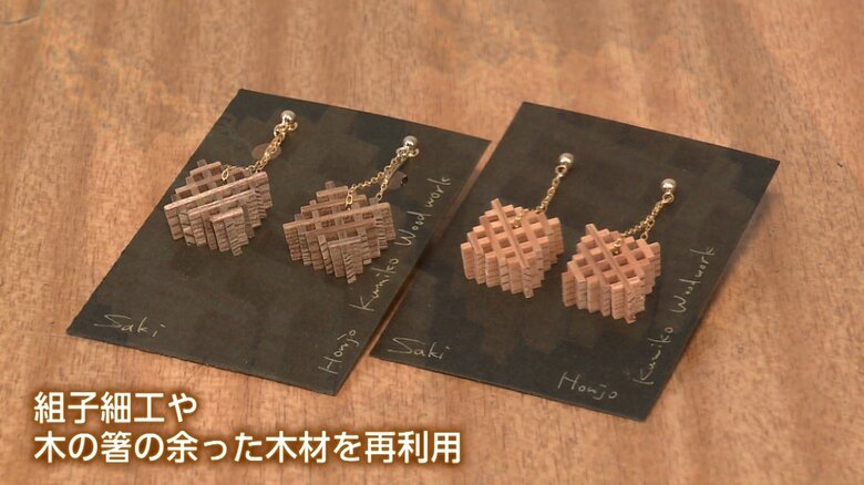 工藤さんが製作したアクセサリー