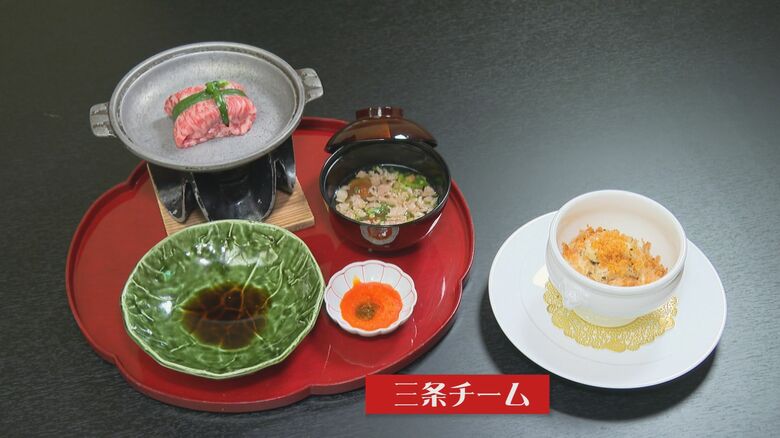 三条チームの料理