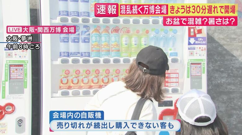 自販機では売り切れが続出