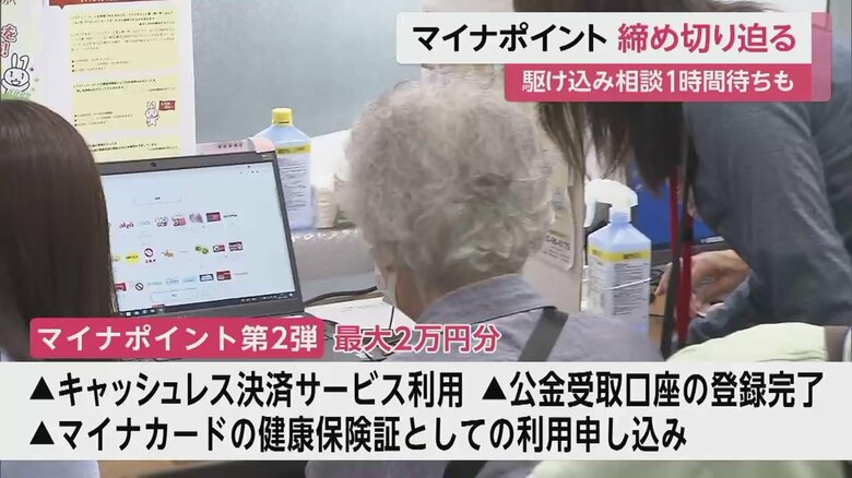 マイナポイントの申し込み受け付けが終了したサービスも