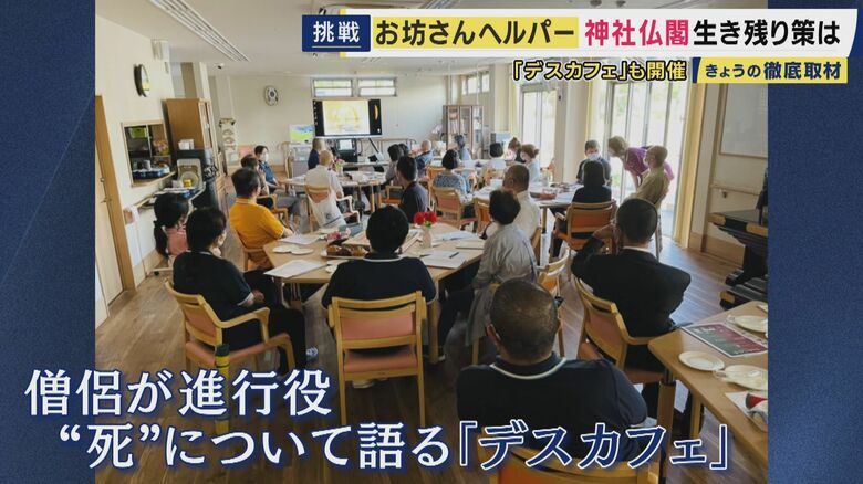 お坊さんが“死”について語る「デスカフェ」