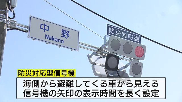 危険なところへ行かない・逃げられるようにする信号機