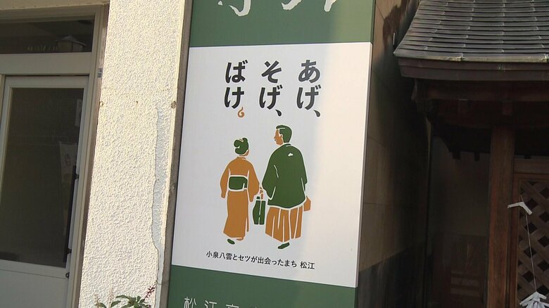 小泉八雲とセツ夫妻をモデルにしたドラマのイラスト看板