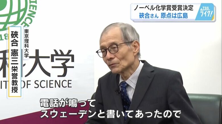東京理科大学・硤合憲三 栄誉教授