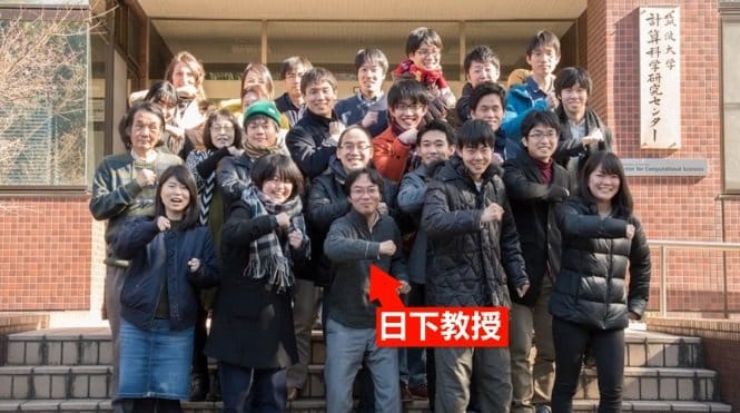 筑波大学　日下博幸 教授