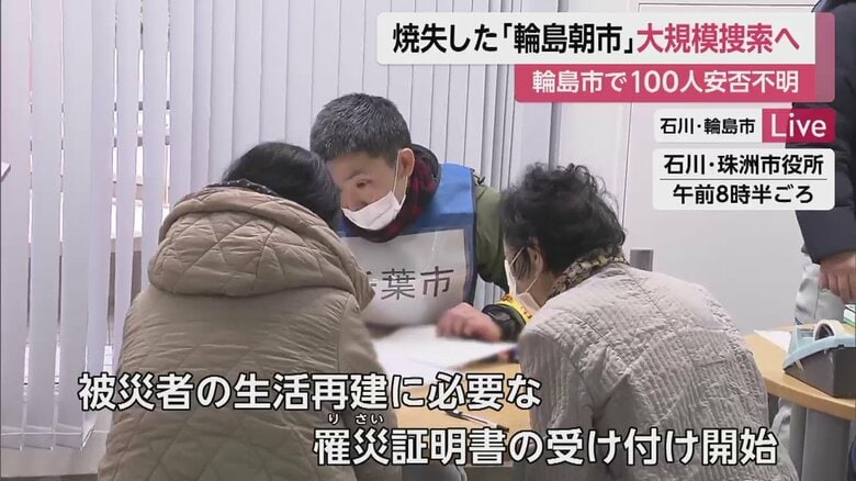 罹災証明書の受付が開始された