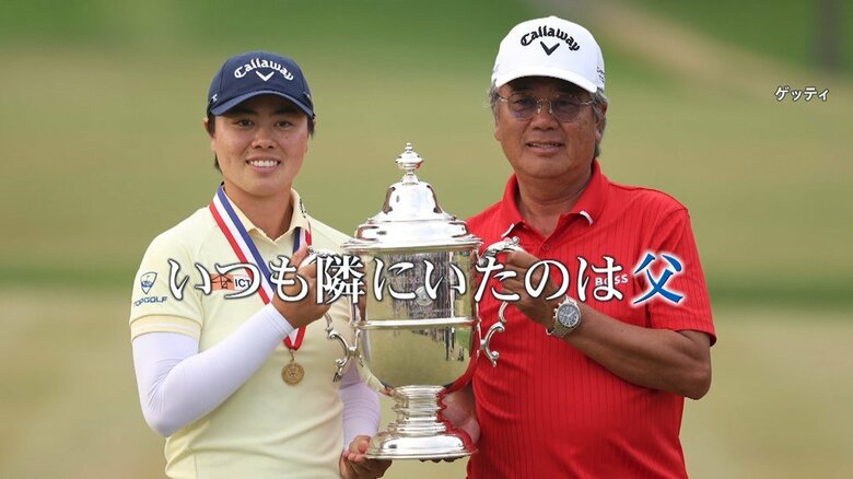 左：笹生優花選手　右：父正和氏