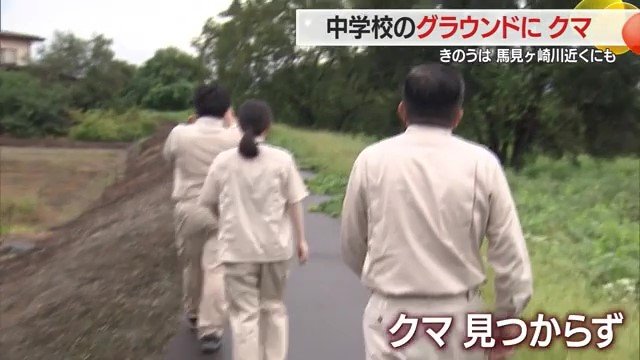 市職員がクマの目撃場所周辺を巡回した