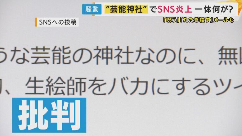 SNSに並ぶ批判コメント