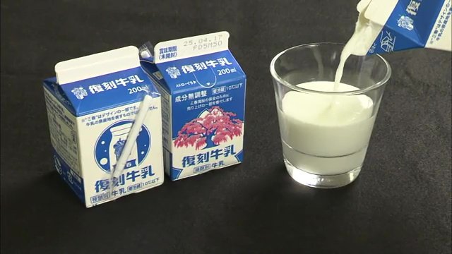 子供たちの声がきっかけとなった復刻「三春牛乳」