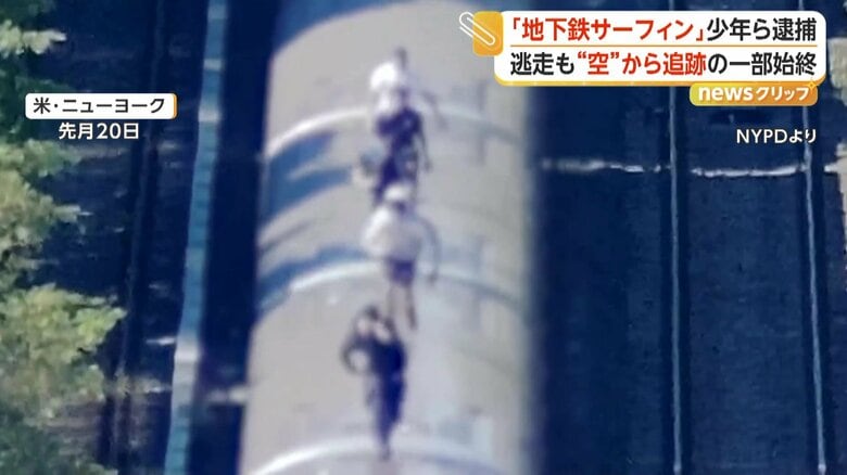 ニューヨークの若者の間で広がる「地下鉄サーフィン」