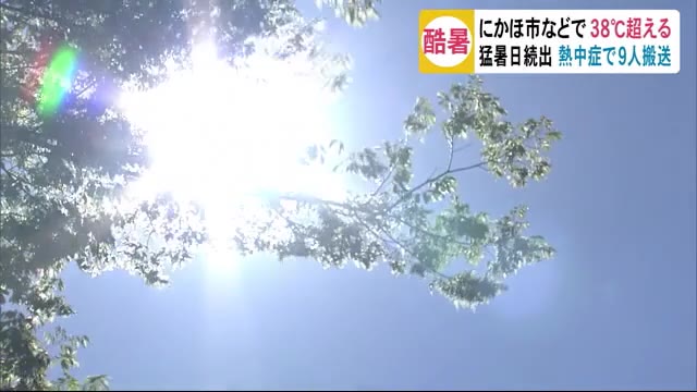 38度超えも 各地で猛暑日…熱中症で9人搬送 秋田