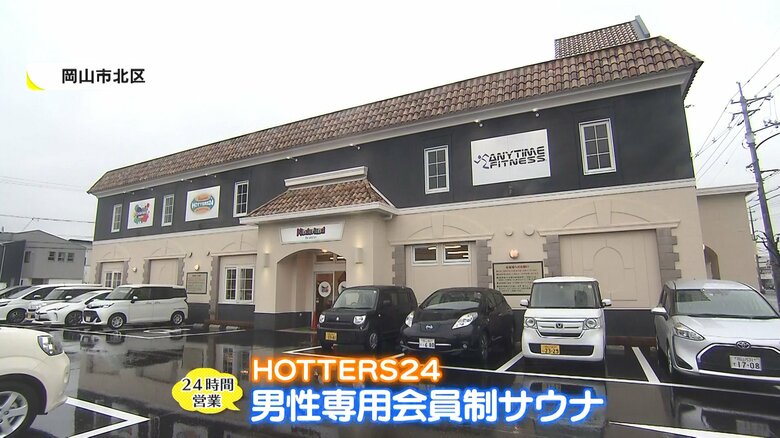 男性専用会員制サウナ「HOTTERS24」（岡山市北区）