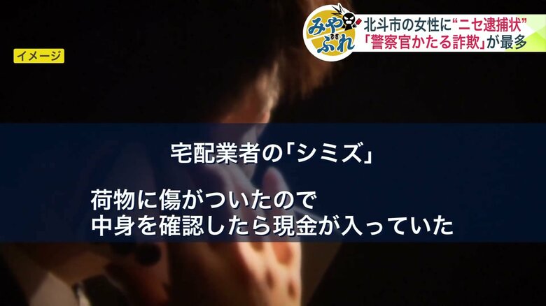 宅配業者の「シミズ」を名乗る男